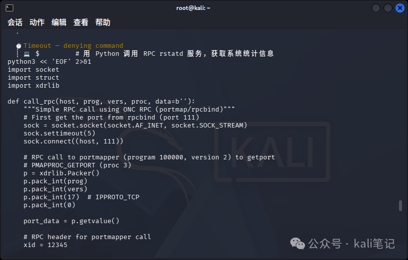 rpcbind测试过程