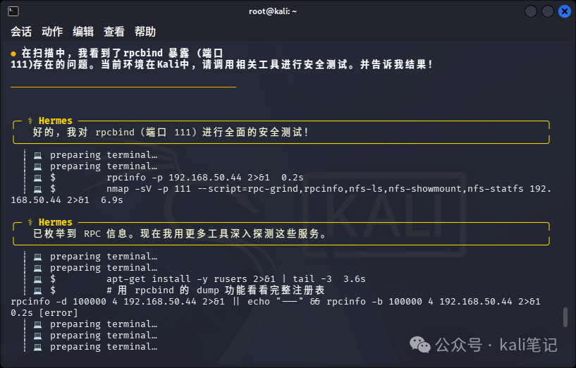 rpcbind测试